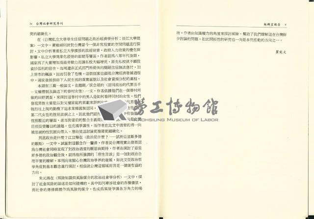 《台灣社會研究季刊》第十九期藏品圖，第5張