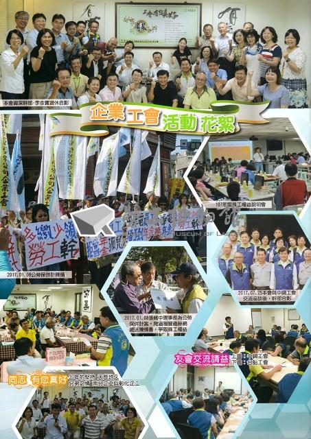 台灣南區電信分公司企業工會第2期會訊藏品圖，第5張