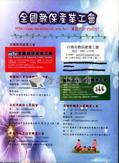 全國教保產業工會《聯合會刊》2011年08月夏季刊藏品圖，第5張