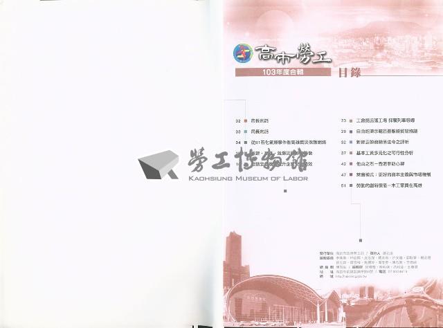 《高市勞工》103年度合輯藏品圖，第5張