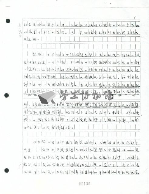 〈分界線〉手稿藏品圖，第5張