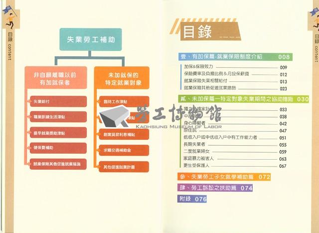 《失業勞工保障權益手冊》藏品圖，第5張
