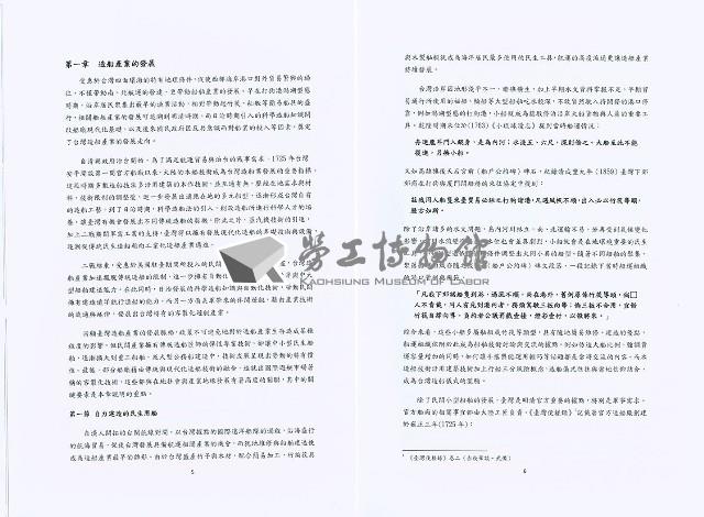 《「造船工業發展與高雄勞動者的互動關係」委託研究案 期末審查》藏品圖，第5張