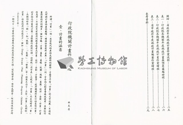 《各級勞工行政人員訓練教材之八-行政機關計畫作業概述》藏品圖，第5張