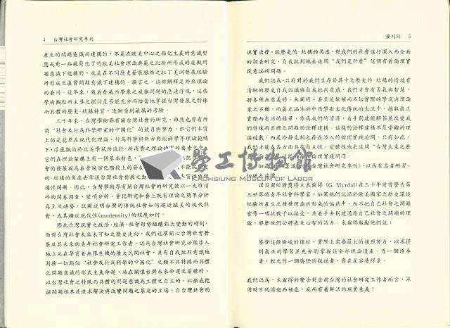 《台灣社會研究季刊》1988春季號藏品圖，第5張