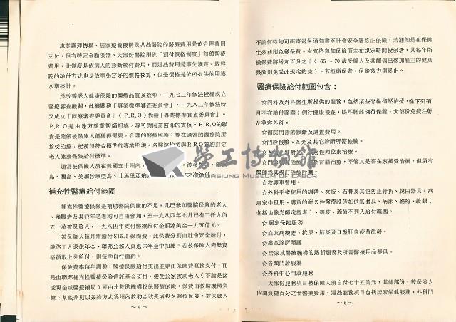 《美國社會保險制度簡介：系列之一；醫療保險與傷殘保險》藏品圖，第5張