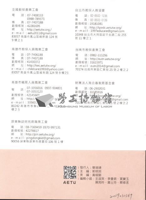 《全國教保產業工會》No. 22藏品圖，第5張