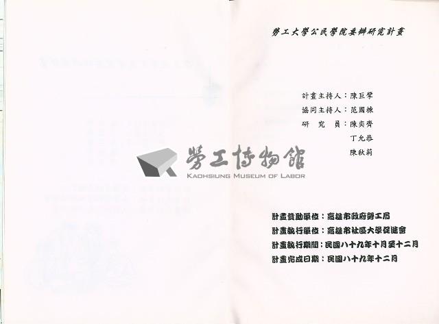 《勞工大學公民學院委辦研究計畫》藏品圖，第5張