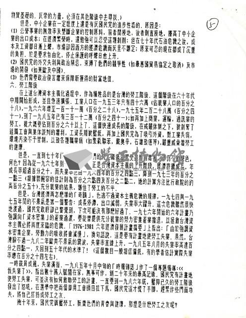 J.L.撰〈國民黨的資產階級化〉藏品圖，第5張