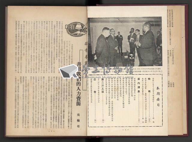 《加工出口區簡訊合訂本》第4卷第1期至第12期(數位)藏品圖，第5張