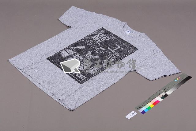美麗華工會罷工募款出版「愛T-shirt」藏品圖，第5張