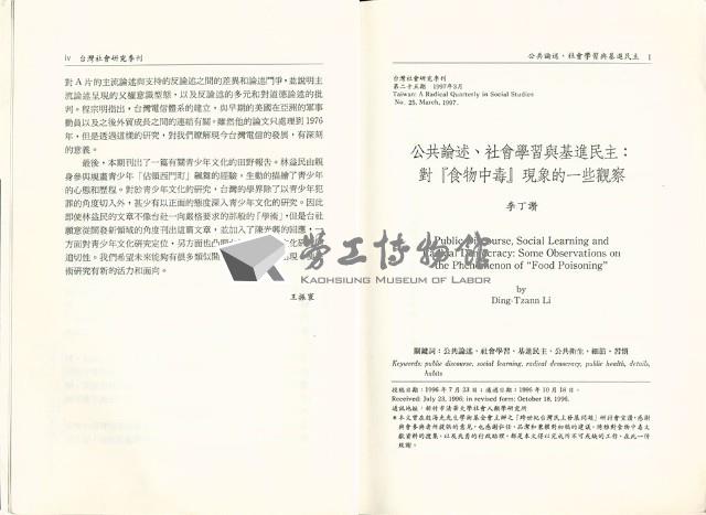 《台灣社會研究季刊》第二十五期藏品圖，第5張