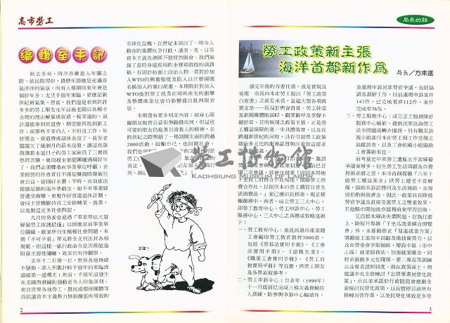 《高市勞工》第37期藏品圖，第5張
