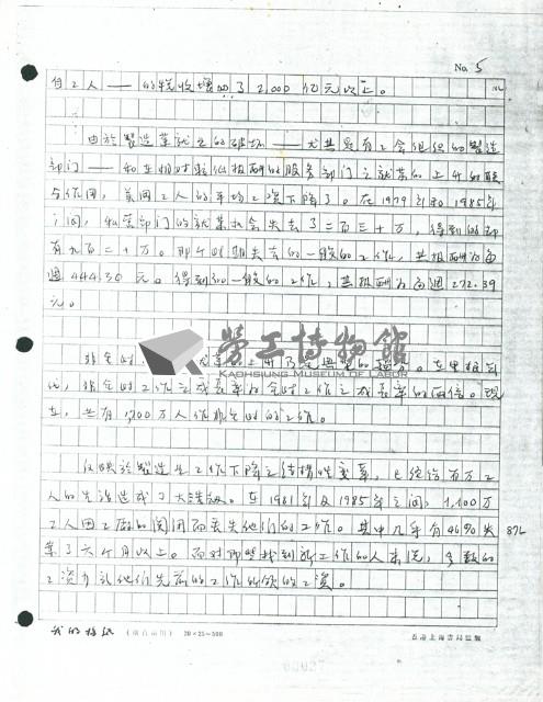 〈美國工人過得比以前好嗎？〉手稿藏品圖，第5張