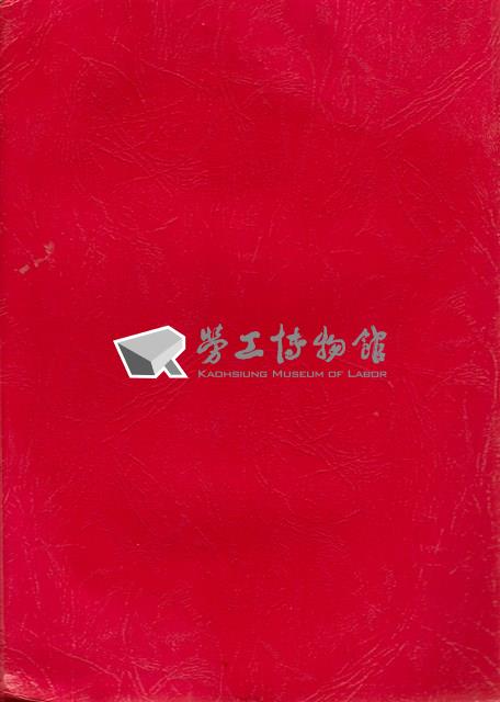 勞動者第71期至第80期合訂本藏品圖，第5張