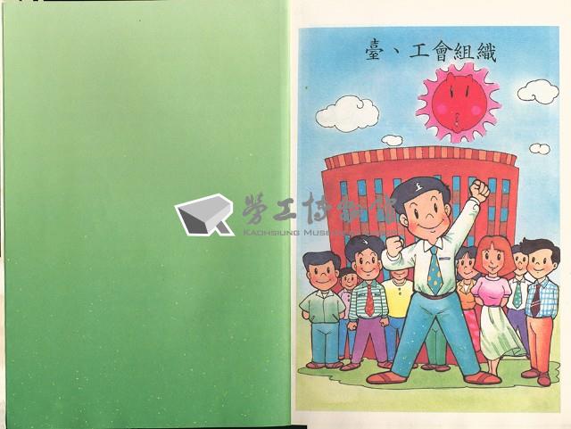 《勞工法令問答》藏品圖，第5張