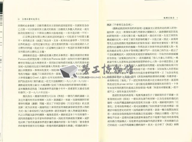 《台灣社會研究季刊》第二十九期藏品圖，第5張