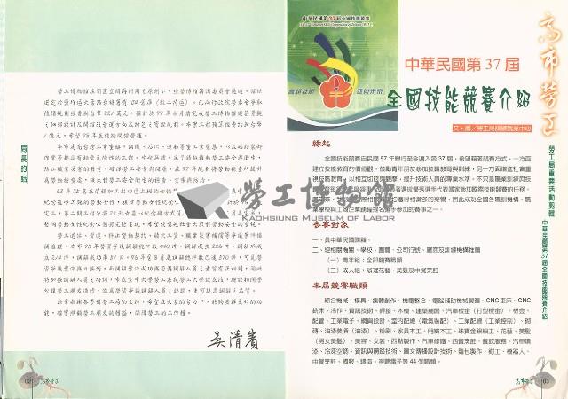 《高市勞工》第69期藏品圖，第5張