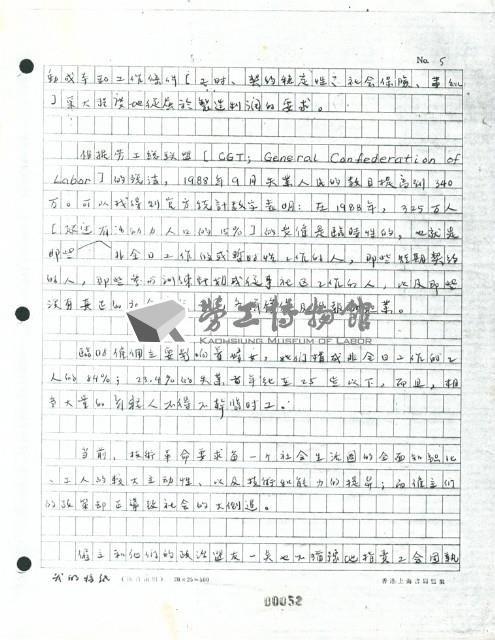 〈對工人階級運動的挑戰〉手稿藏品圖，第5張