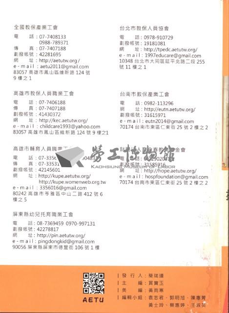 《全國教保產業工會》No. 16藏品圖，第5張