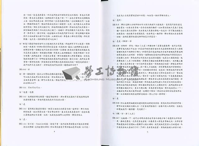《「彈性化勞動體制：勞動派遣就業現況與勞動條件」研究計畫 期末報告(附錄)》藏品圖，第5張