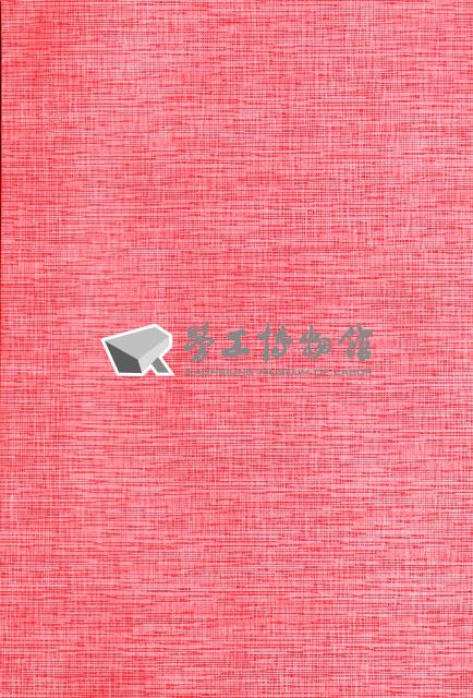 台塑仁武廠產業工會1992年12月30日第1屆第1次會員大會手冊藏品圖，第5張
