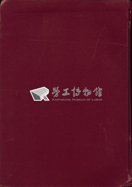 《工訊》合訂本第11至20期藏品圖，第5張