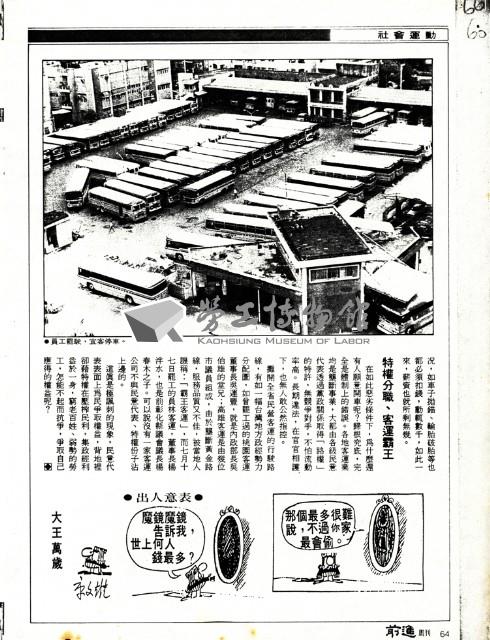 〈專業就是強勢—桃勤工會一舉成功〉、〈運輸業最長的一仗：宜客員工罷駛事件〉影本藏品圖，第5張