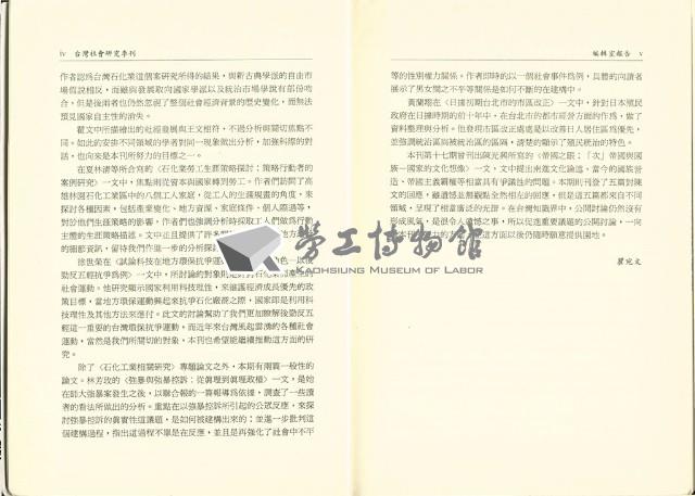 《台灣社會研究季刊》第十八期藏品圖，第5張
