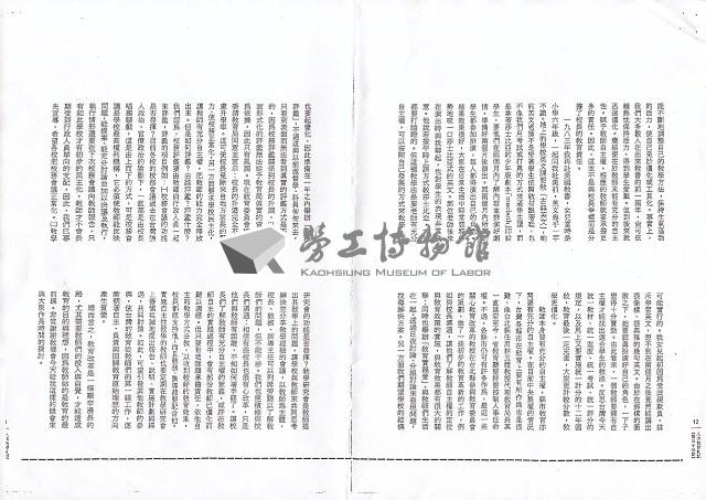 〈從教育的理想談現實〉影本藏品圖，第5張