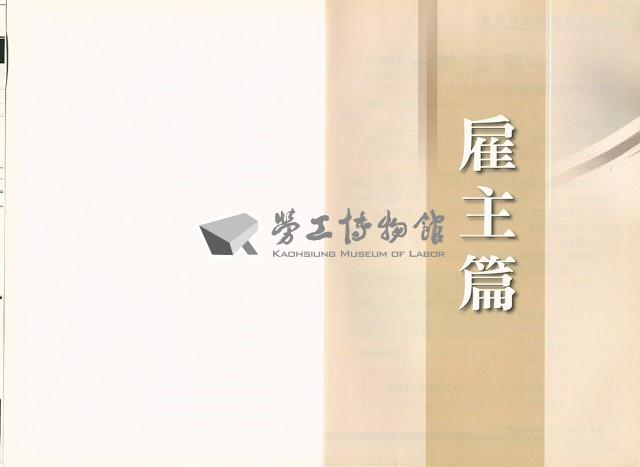 《勞退新制年金保險制度介紹》藏品圖，第5張