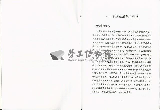 《各級勞工行政人員訓練教材之六-勞工統計資料之應用》藏品圖，第5張