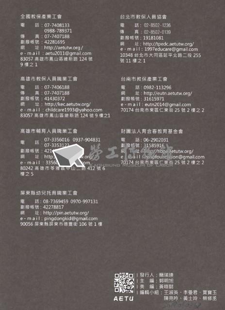 《全國教保產業工會》No. 21藏品圖，第5張