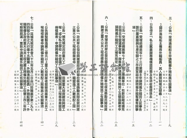 《就業服務法解釋令彙編》藏品圖，第5張