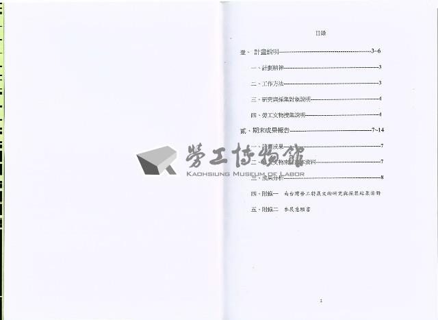 《「南臺灣勞工特展」田野調查 期末報告書》藏品圖，第5張