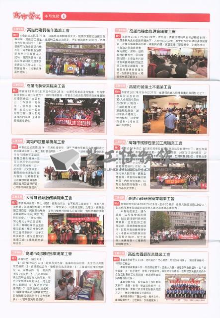 《高市勞工》第73期藏品圖，第5張