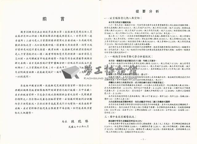 《中華民國台灣地區職業訓練技能檢定就業服務統計速報》資料時間：民國81年9月藏品圖，第3張