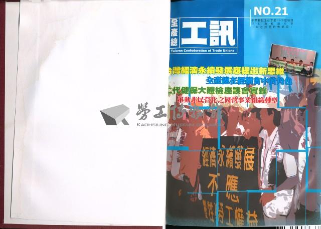 《工訊》合訂本第21至30期藏品圖，第5張