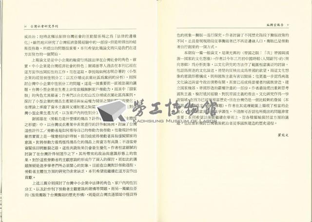 《台灣社會研究季刊》第十七期藏品圖，第5張