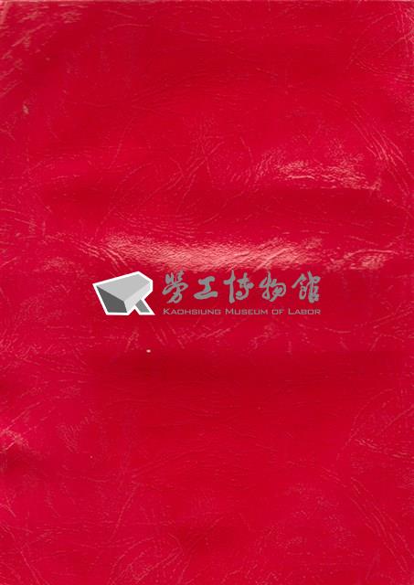 勞動者第31期至第40期合訂本藏品圖，第5張