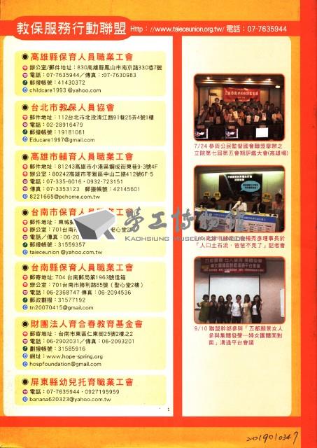 教保服務行動聯盟《聯合會刊》2010年月10秋季刊藏品圖，第5張