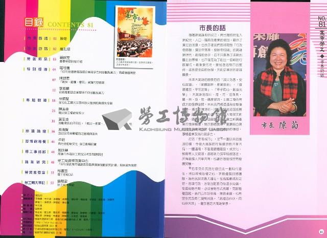 《高市勞工》第81期藏品圖，第5張