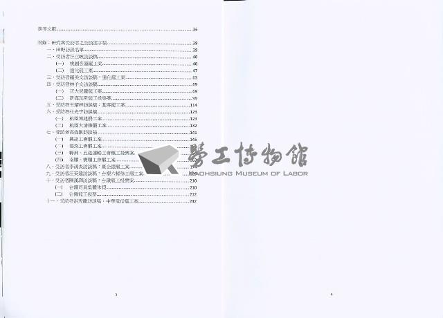 《臺灣罷工史研究初探》藏品圖，第5張