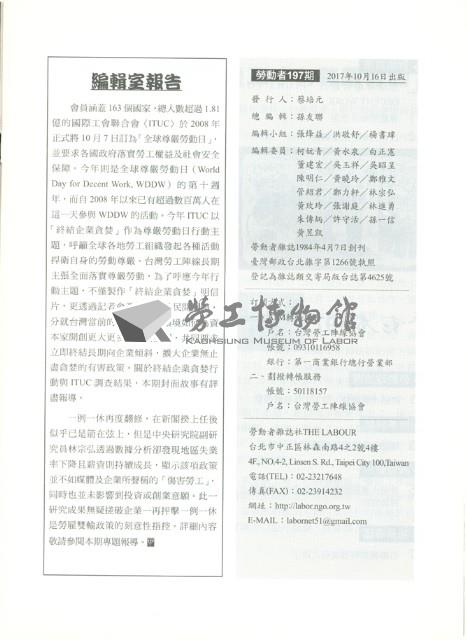 《勞動者》第197期藏品圖，第5張