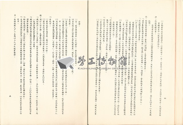 《七十八年度「加強就業服務方案」執行會報彙編》藏品圖，第3張