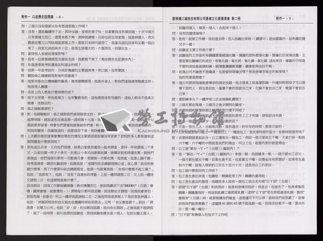 「唐榮鐵工廠股份有限公司產業文化資產清查」第二冊藏品圖，第5張