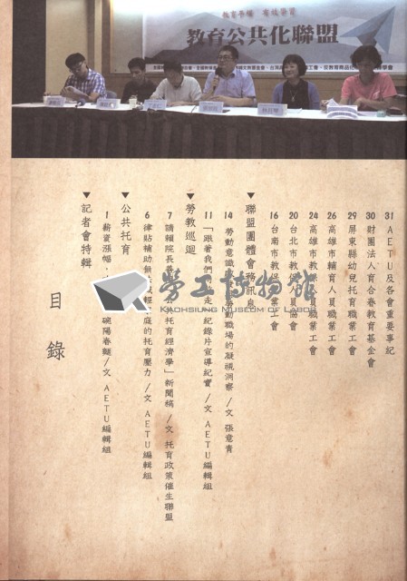 《全國教保產業工會》No. 20藏品圖，第5張