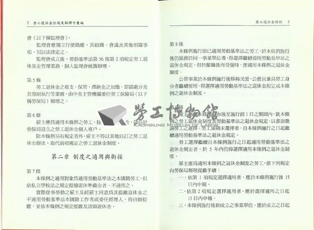 《勞工退休金法規及解釋令彙編》藏品圖，第5張