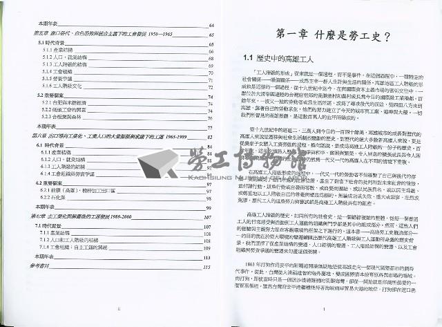 《「高雄市勞工史—概論」研究報告書》藏品圖，第5張