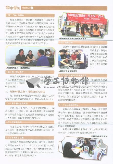 《高市勞工》第72期藏品圖，第5張